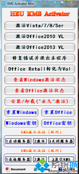 Office2013破解 KMS激活工具免费下载