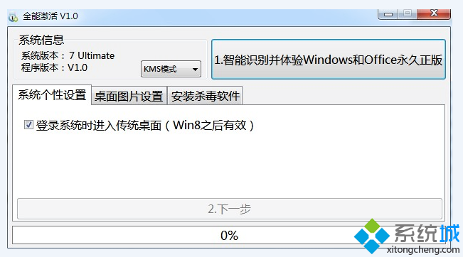 windows8.1全能激活工具
