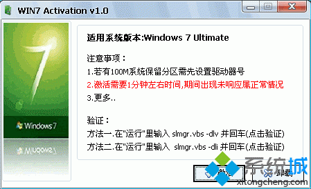 win7激活工具(WIN7 Activation)绿色版免费下载