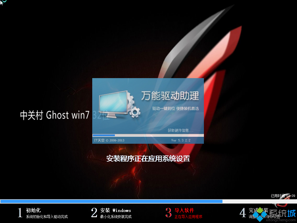 中关村zgc Ghost Win7 32位纯净版专业版