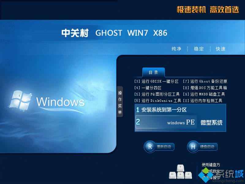 中关村zgc Ghost Win7 32位纯净版专业版安装部署图