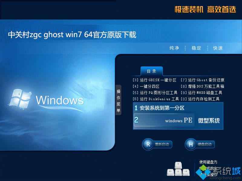 中关村zgc ghost win7 64官方原版部署图