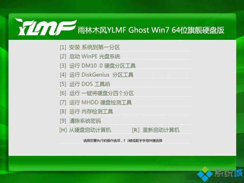 雨林木风YLMF Ghost Win7 64位旗舰硬盘版部署图