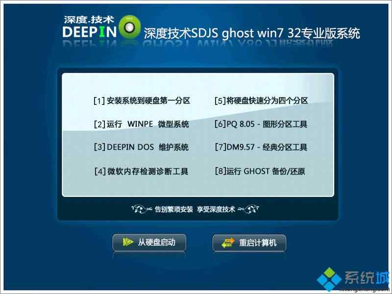 深度技术SDJS ghost win7 32专业版系统部署图