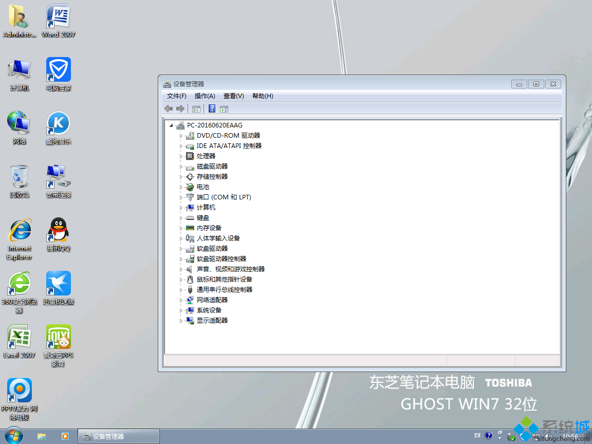 东芝笔记本win7系统界面图