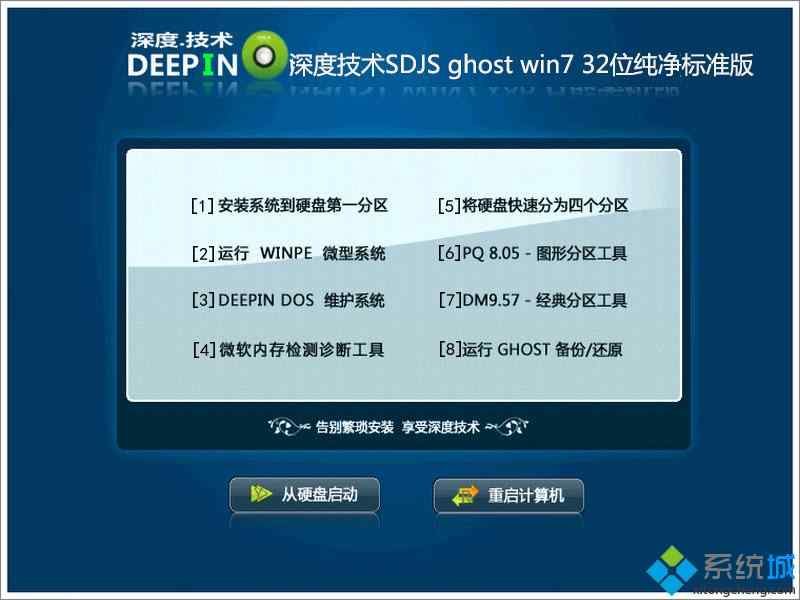深度技术SDJS ghost win7 32位纯净标准版部署图
