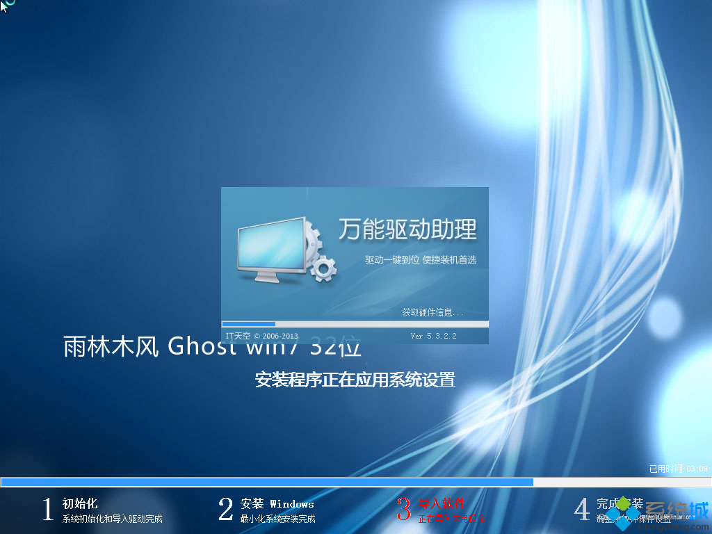 ghost win7 32位优化装机版导入软件