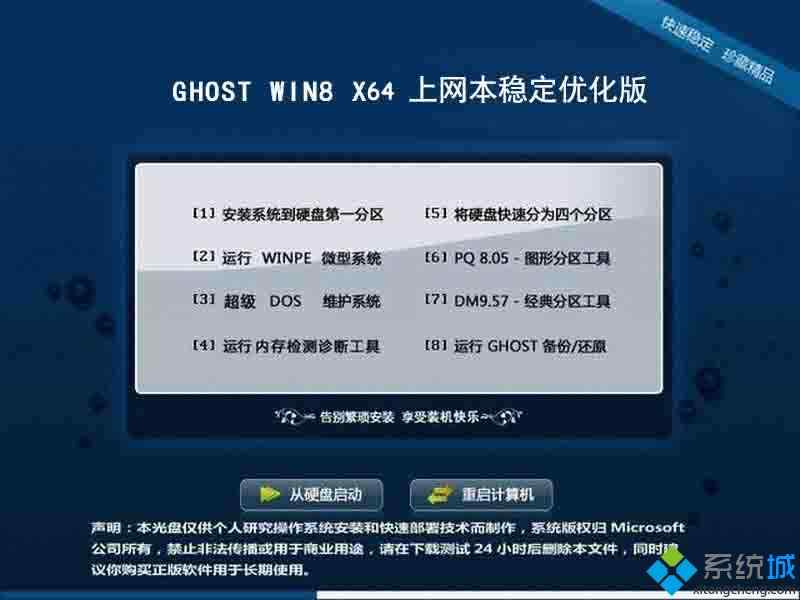 上网本ghost win8 64位稳定优化版安装部署图