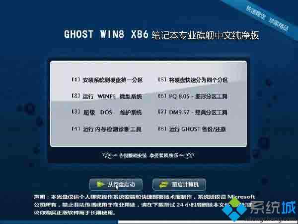笔记本专用ghost win8 32位旗舰中文纯净版V2