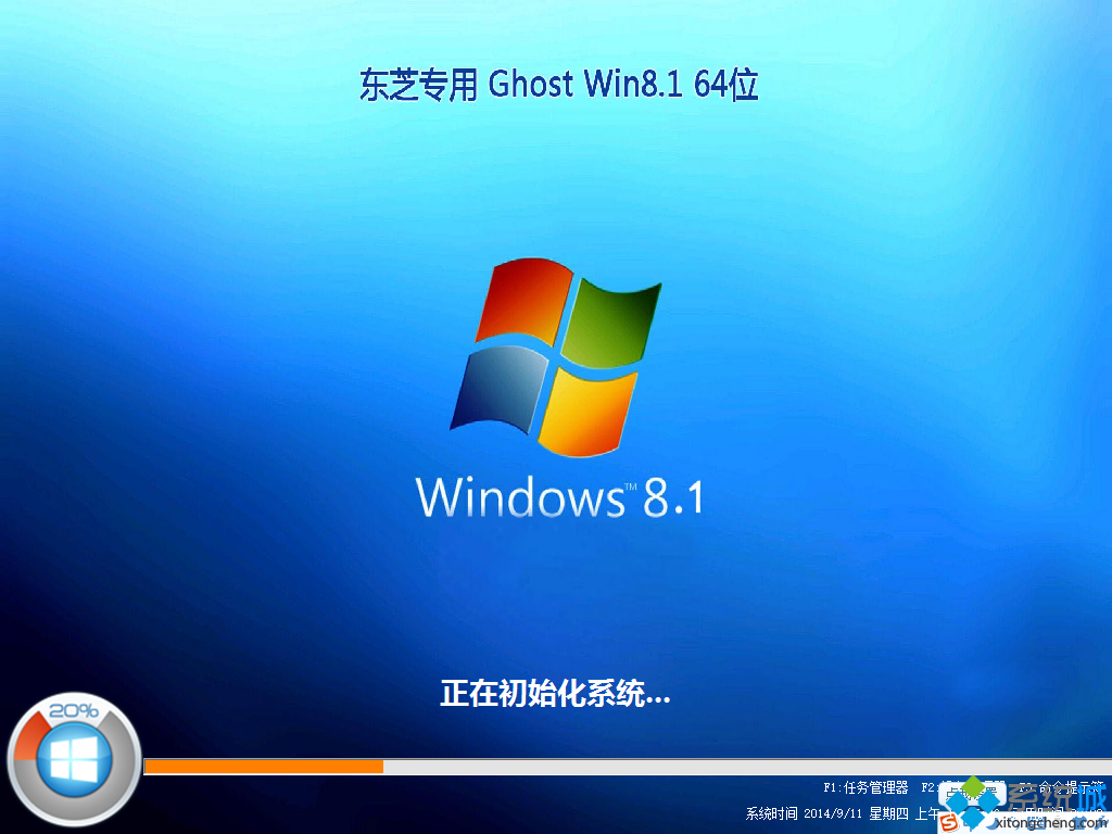 东芝笔记本专用ghost win8.1 64位万能装机版V