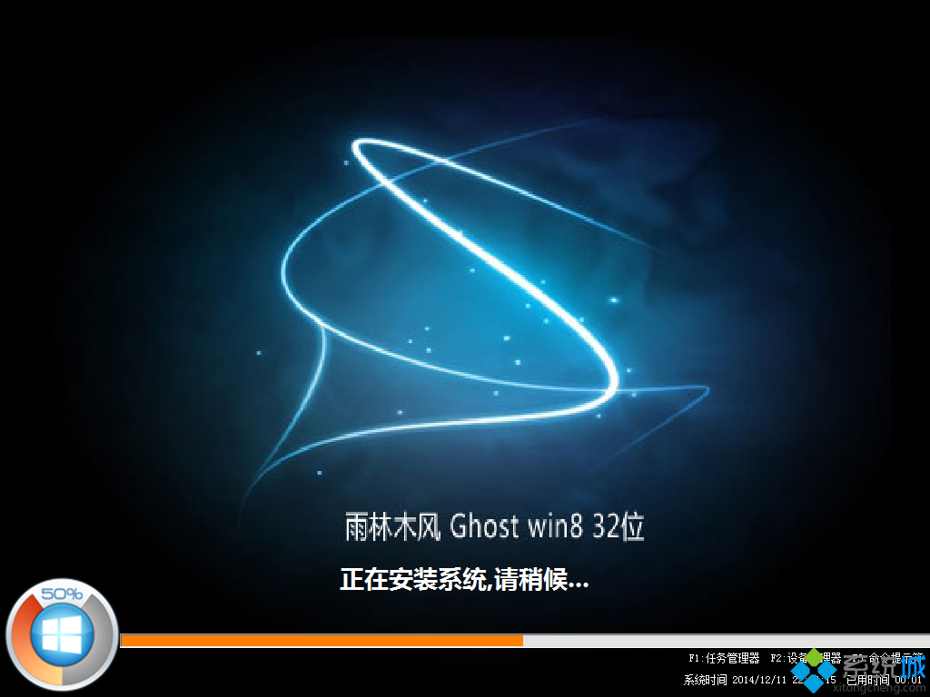  雨林木风ghost win8 32位极速纯净版安装过程图