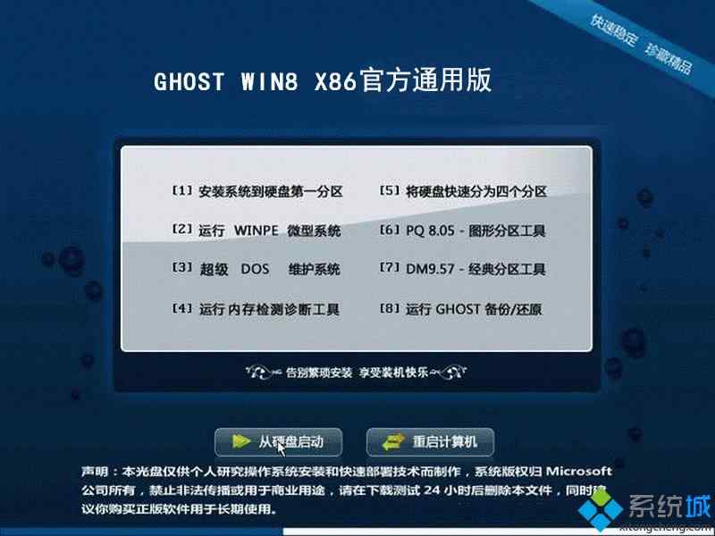 上网本ghost win8 32位官方通用版安装部署图