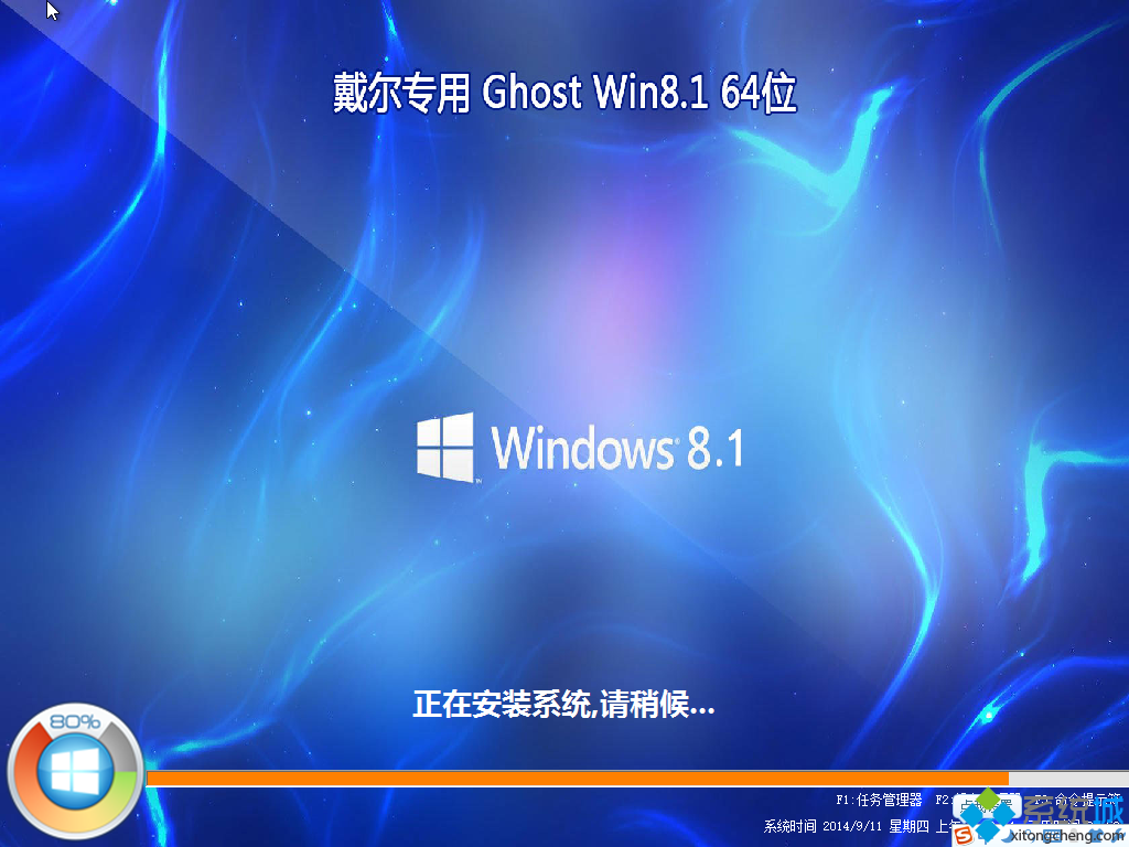 戴尔笔记本专用ghost win8.1 64位中文版安装过程图