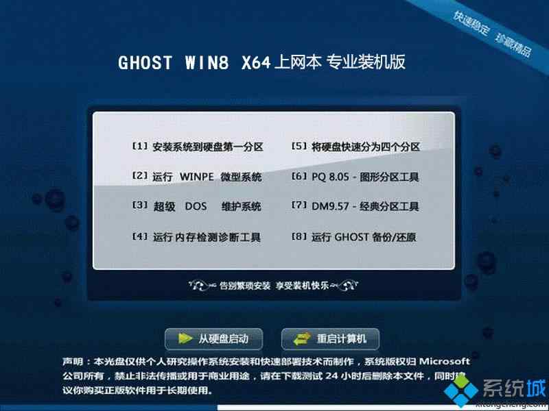 上网本ghost win8 64位专业装机版安装部署图