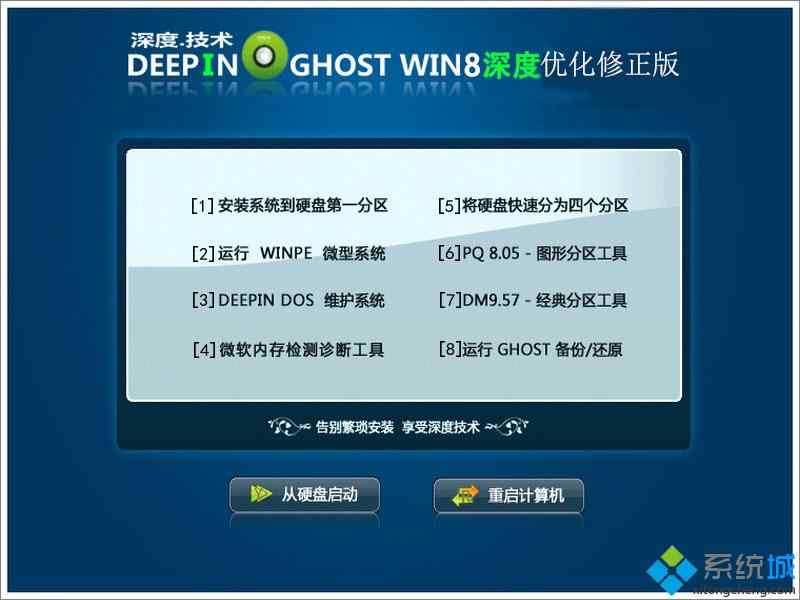 深度技术ghost win8 32位优化修正版安装部署图