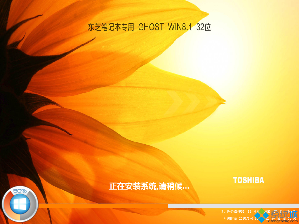 东芝笔记本专用ghost win8.1 32位精简安全版安装过程图