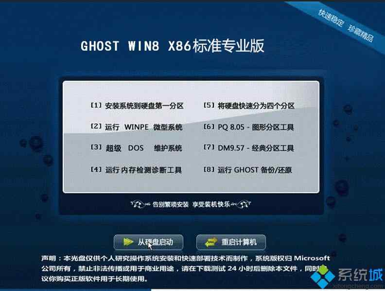 上网本ghost win8 x86(32位)标准专业版安装部署图