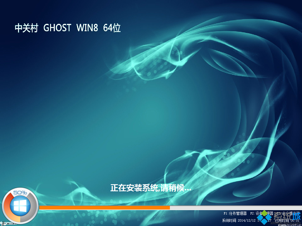 中关村ZGC Win8 64位免激活纯净版安装过程图 
