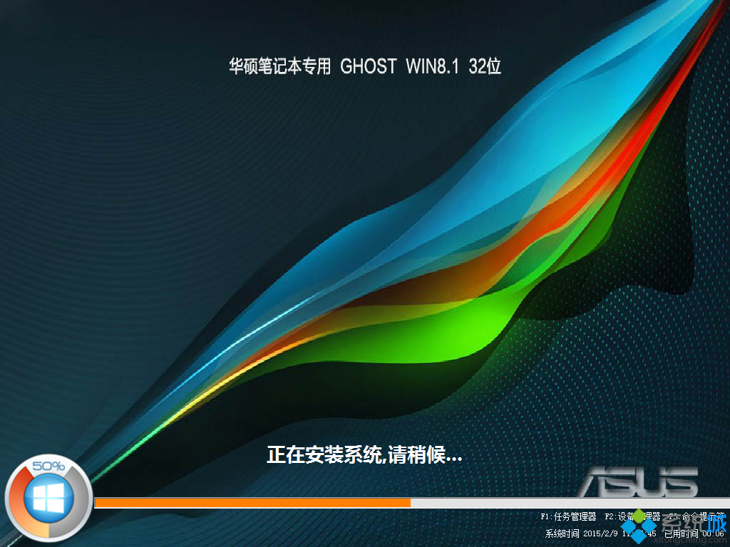 华硕上网本ghost win8.1 32位稳定精简版安装过程图
