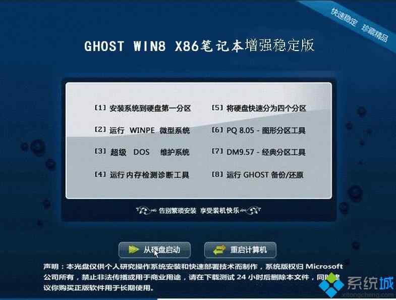 上网本ghost win8 32位增强稳定版安装部署图
