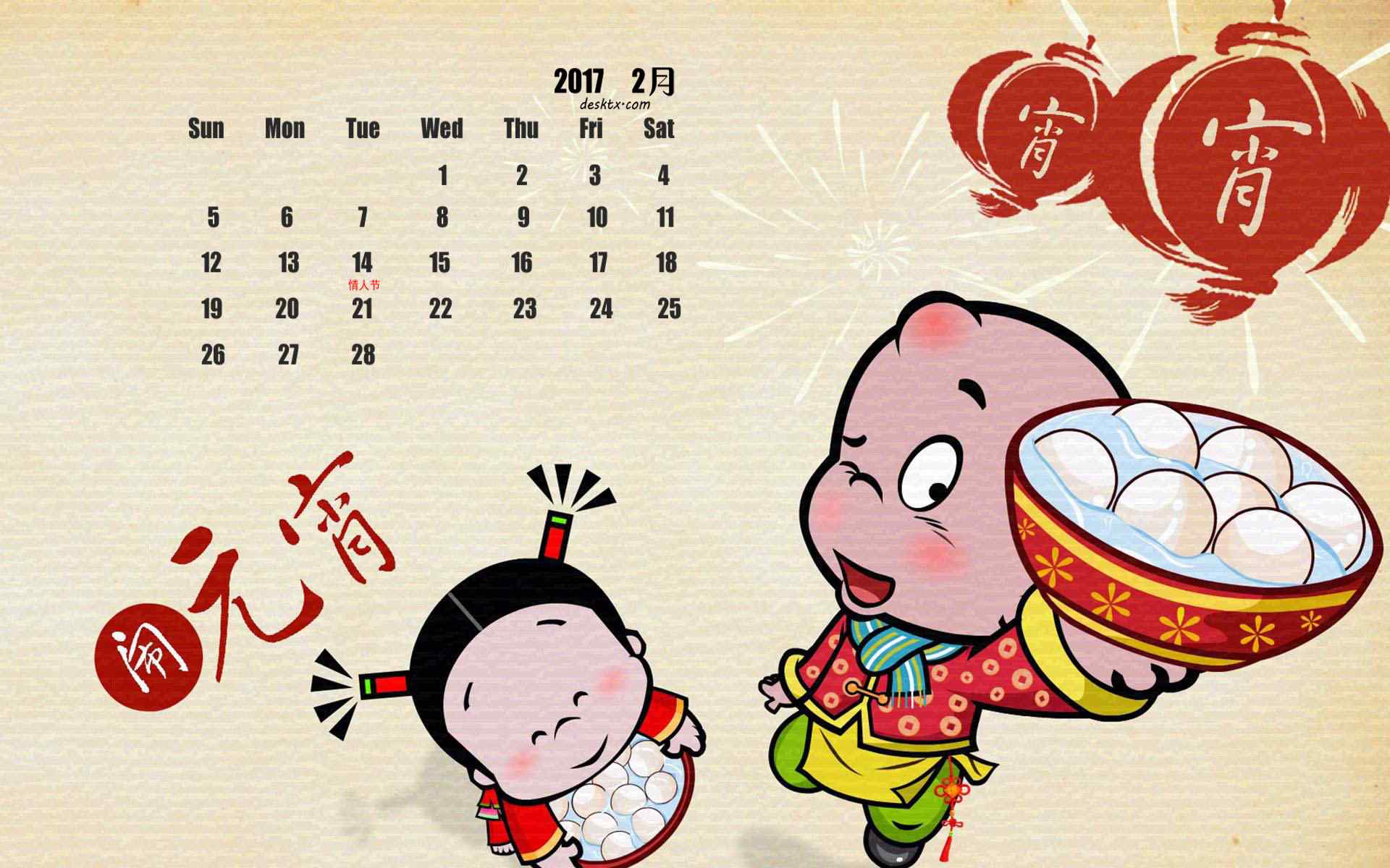 2017年2月日历之可爱的元宵节小福娃卡通壁纸