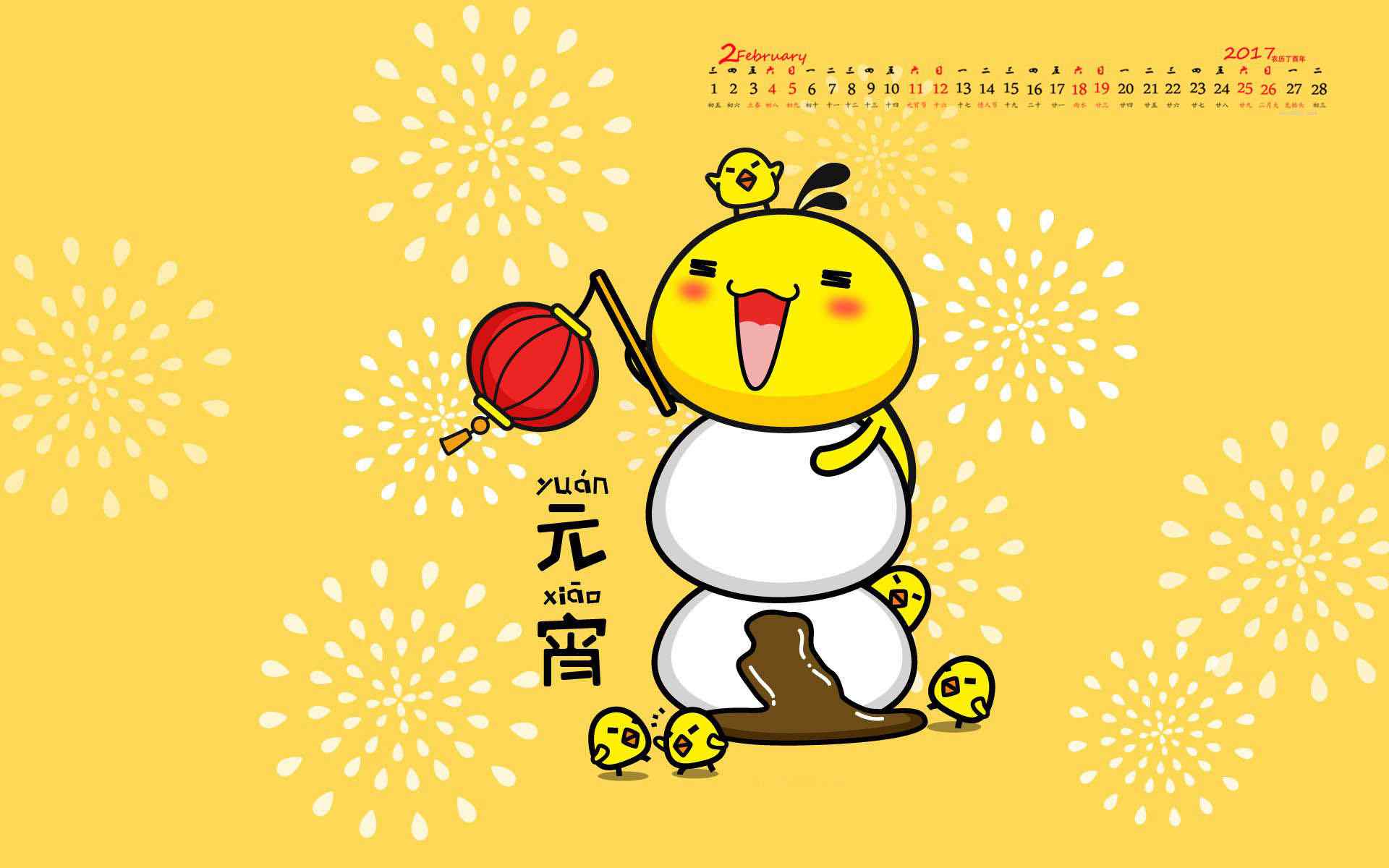 2017年2月日历之鸡年元宵节卡通壁纸