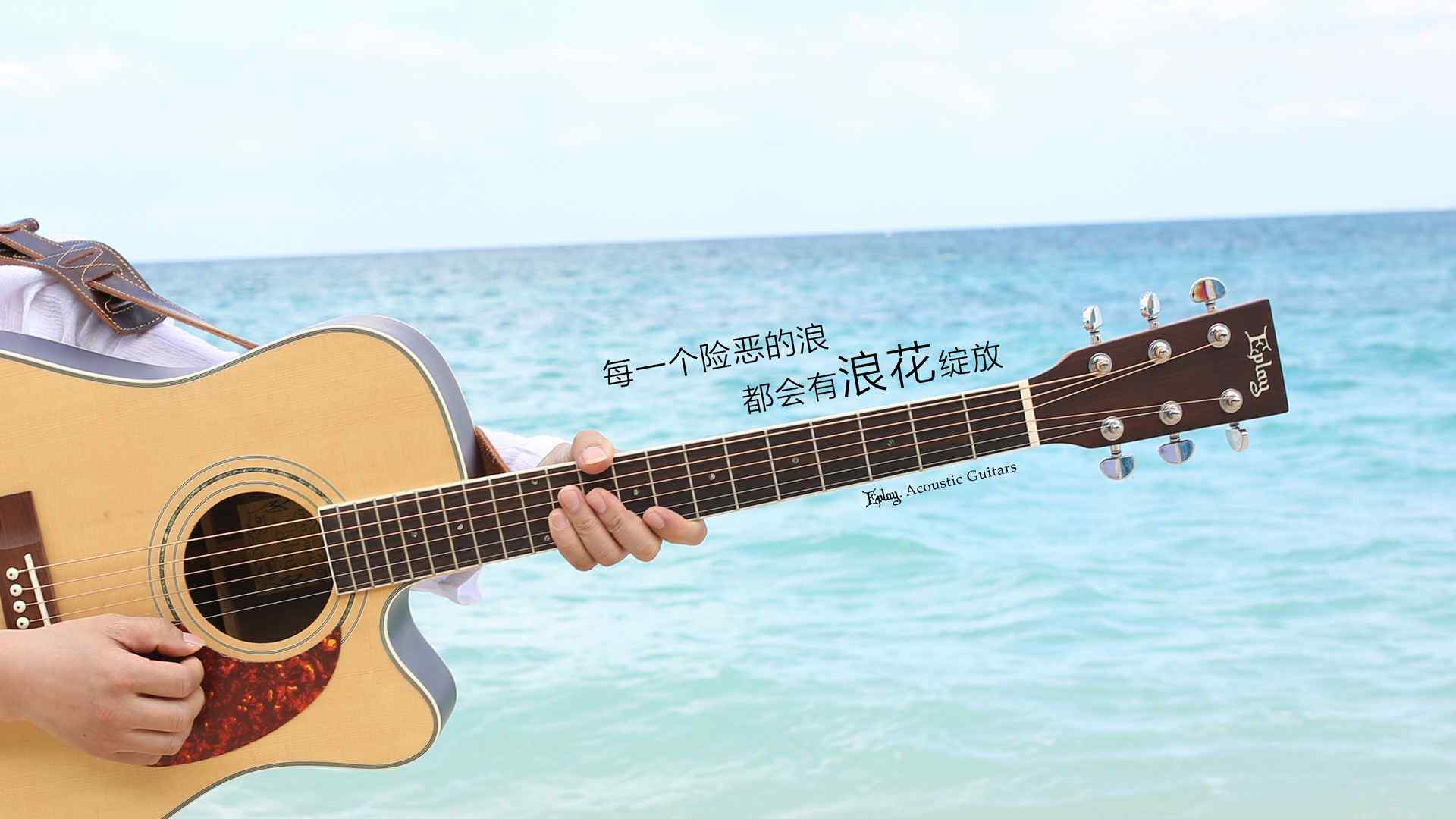 海边蓝色文字吉他高清桌面壁纸
