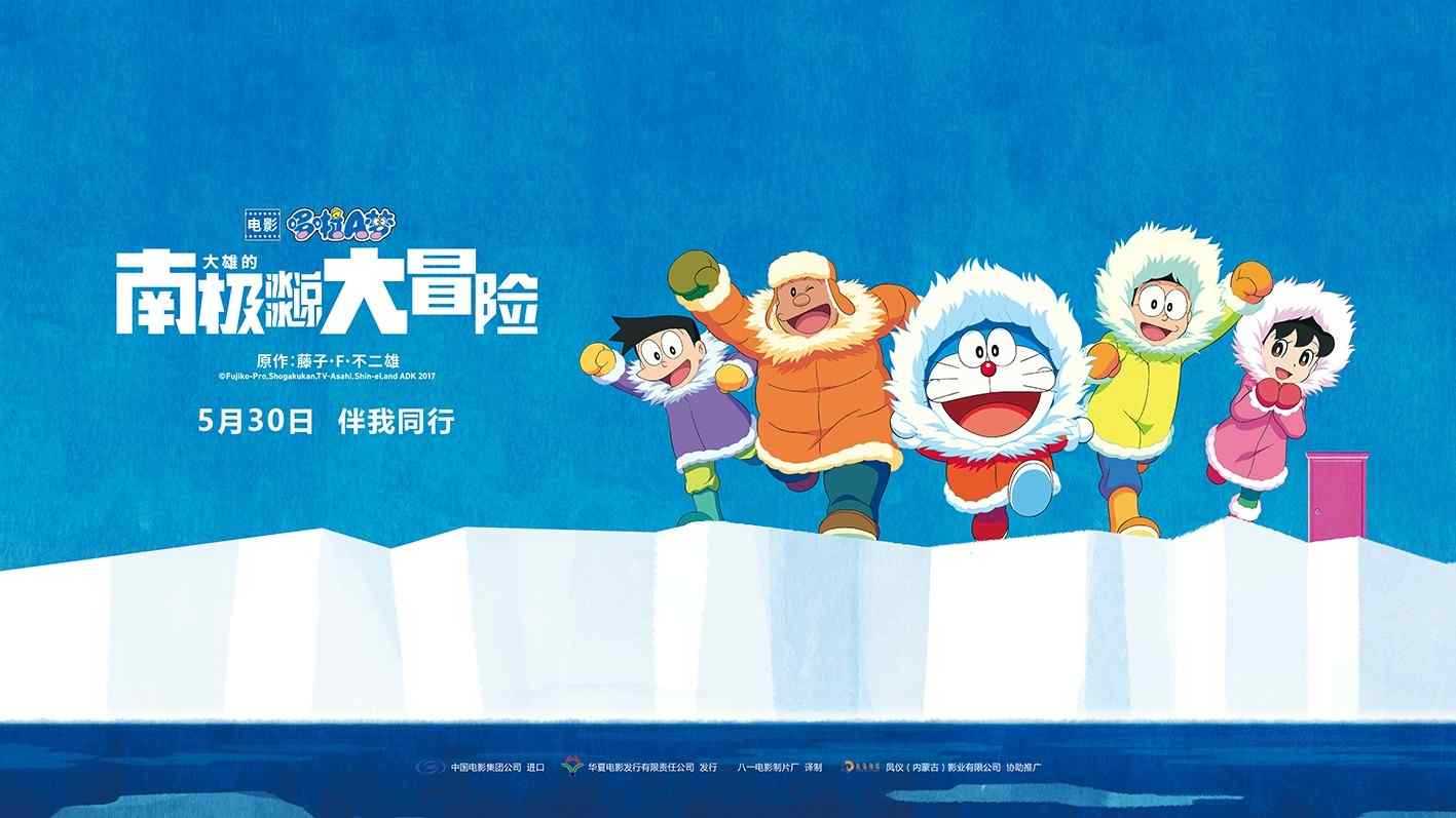 哆啦A梦南极大冒险之电影海报壁纸