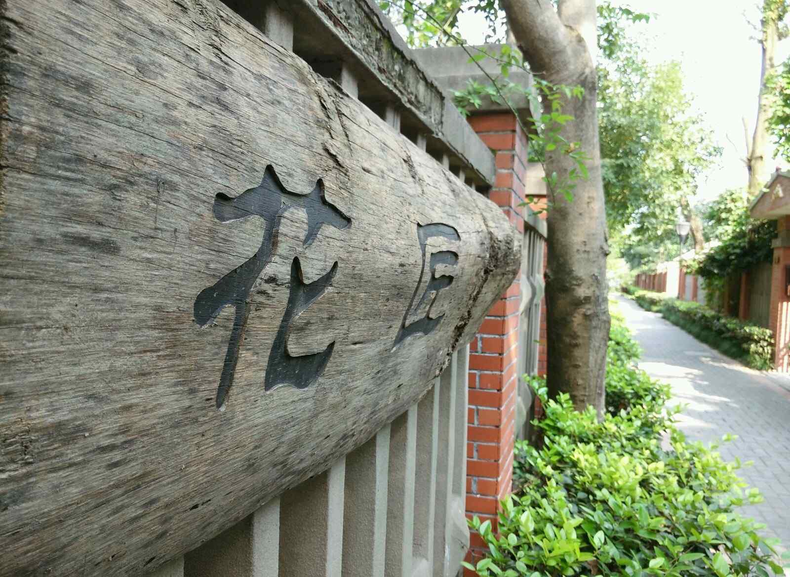 杭州建筑风景之浙江大学华家池校区高清桌面壁纸