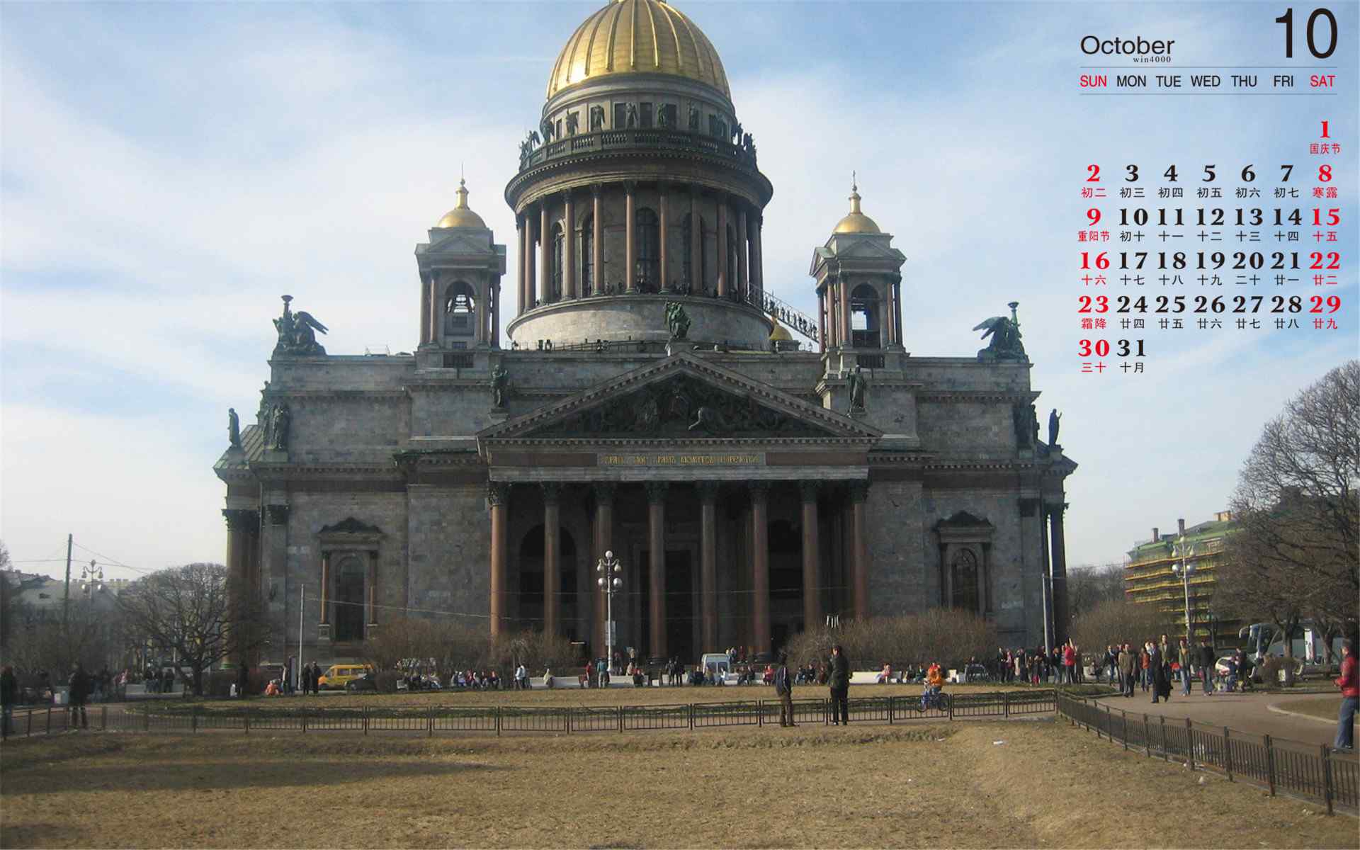 2016年10月日历莫斯科城市风景精选桌面壁纸