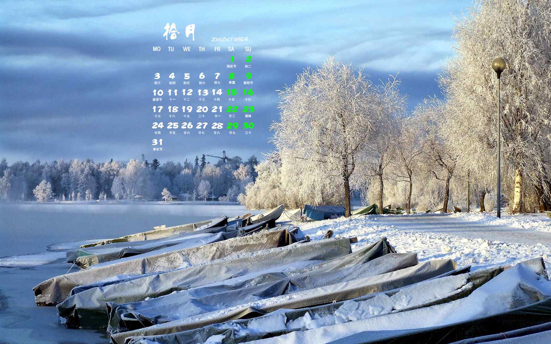 2016年10月日历芬兰雪景图片桌面壁纸