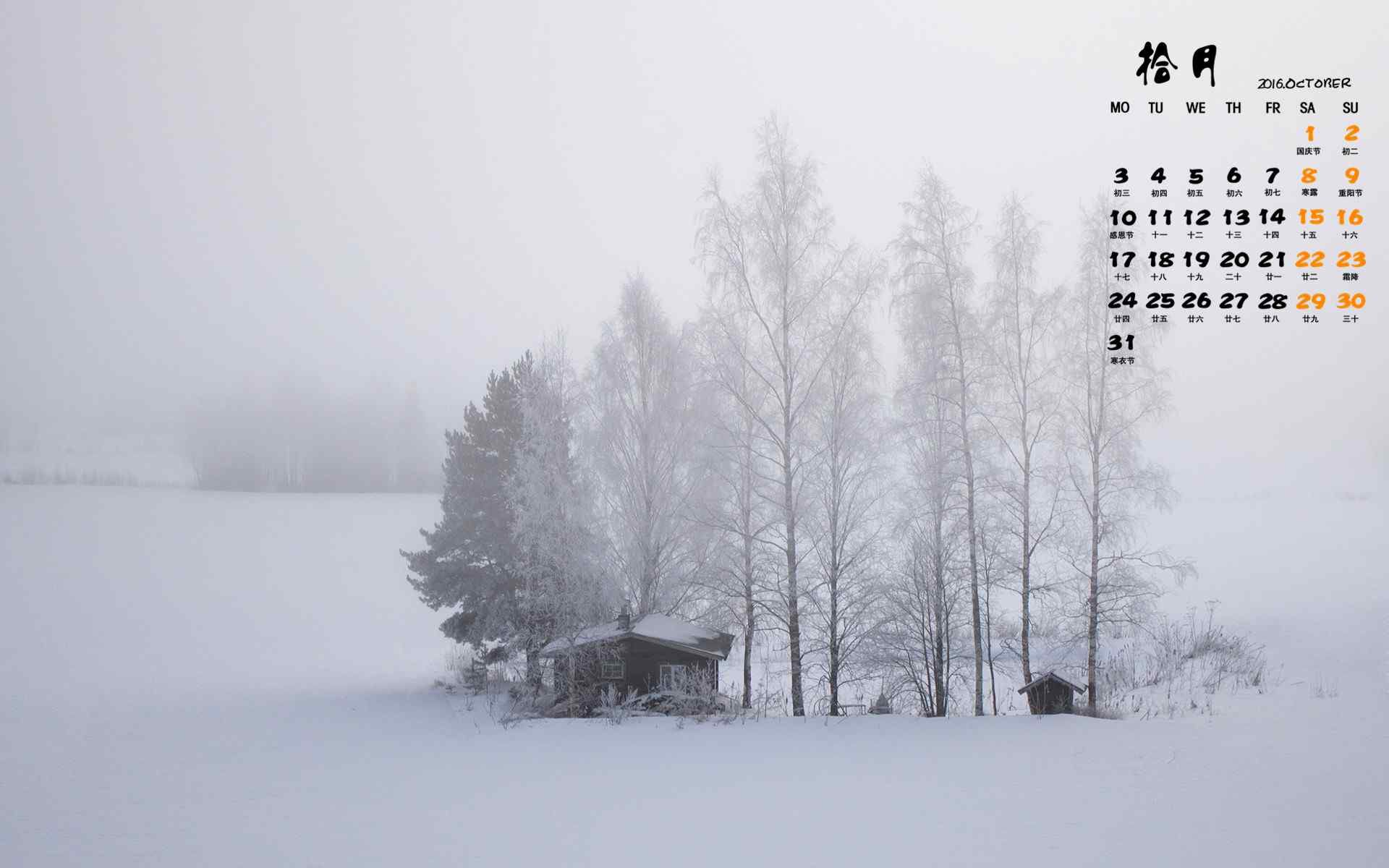 2016年10月日历芬兰雪景图片桌面壁纸