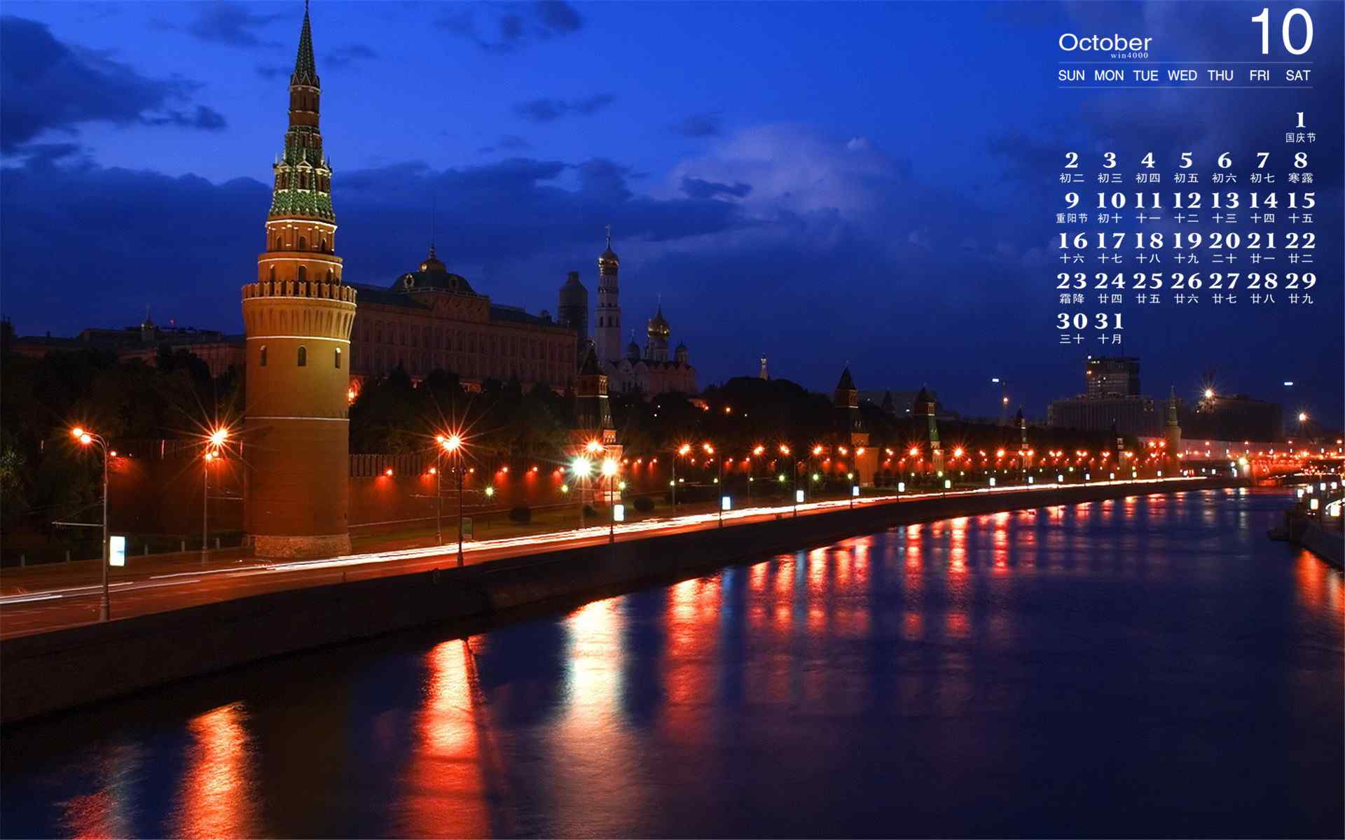 2016年10月日历莫斯科城市风景精选桌面壁纸