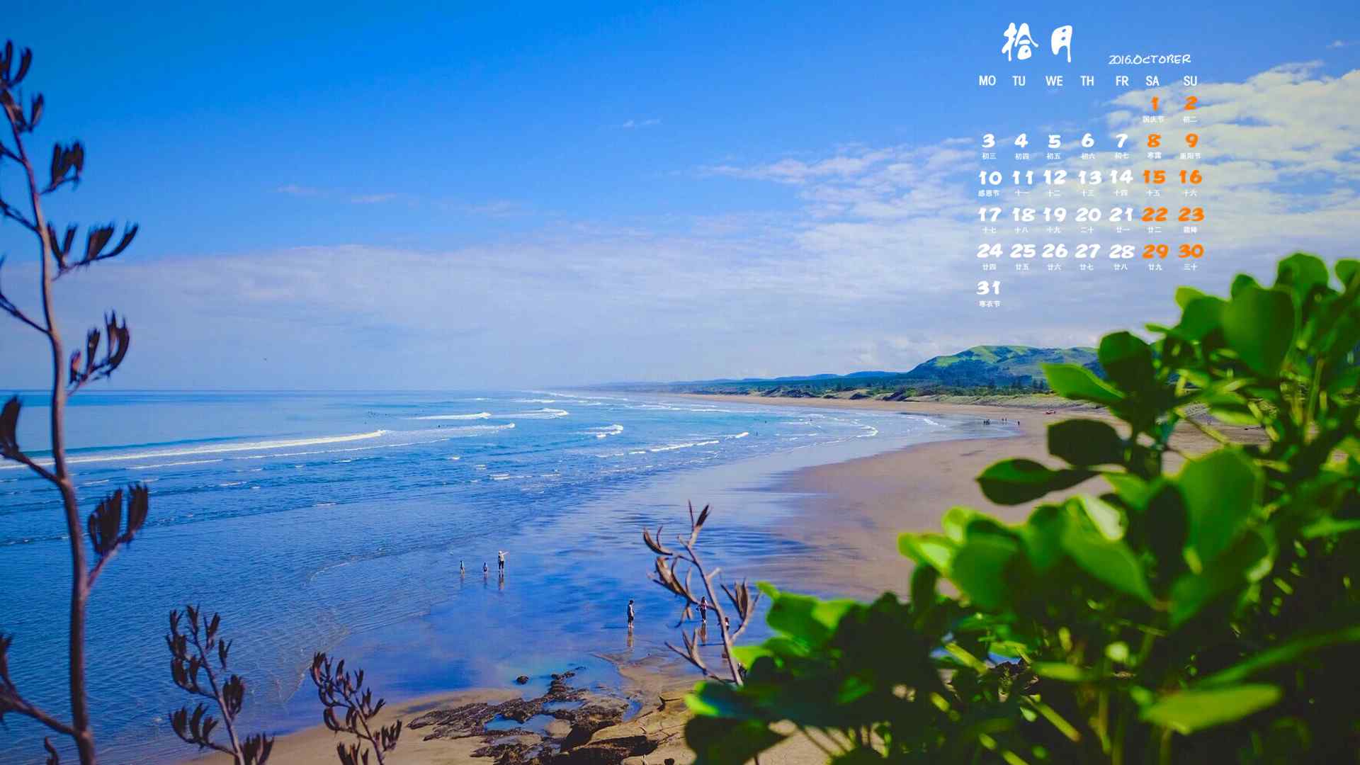 2016年10月日历沙滩海浪风景桌面壁纸