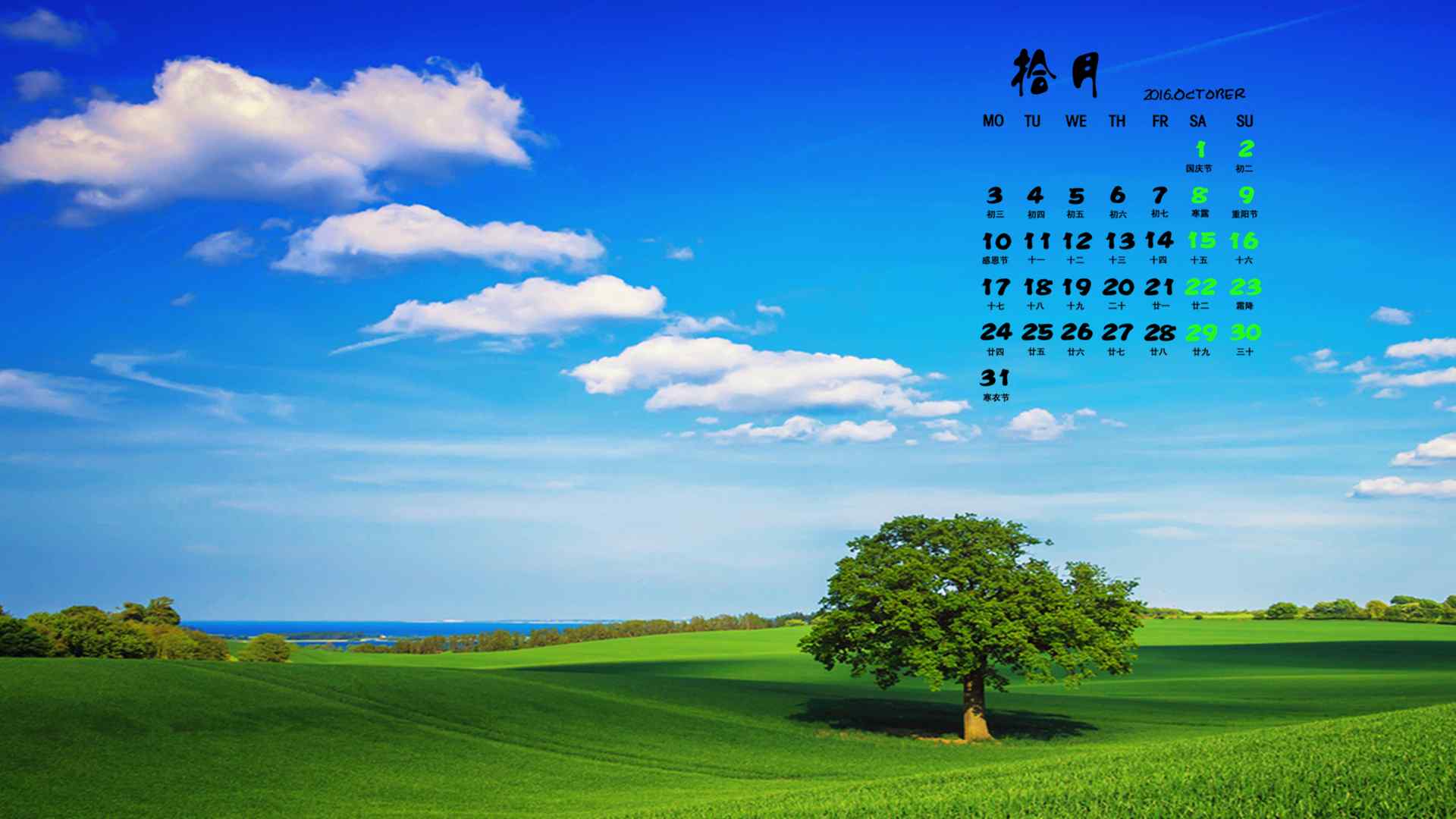 2016年10月日历清新护眼自然风景电脑桌面壁纸