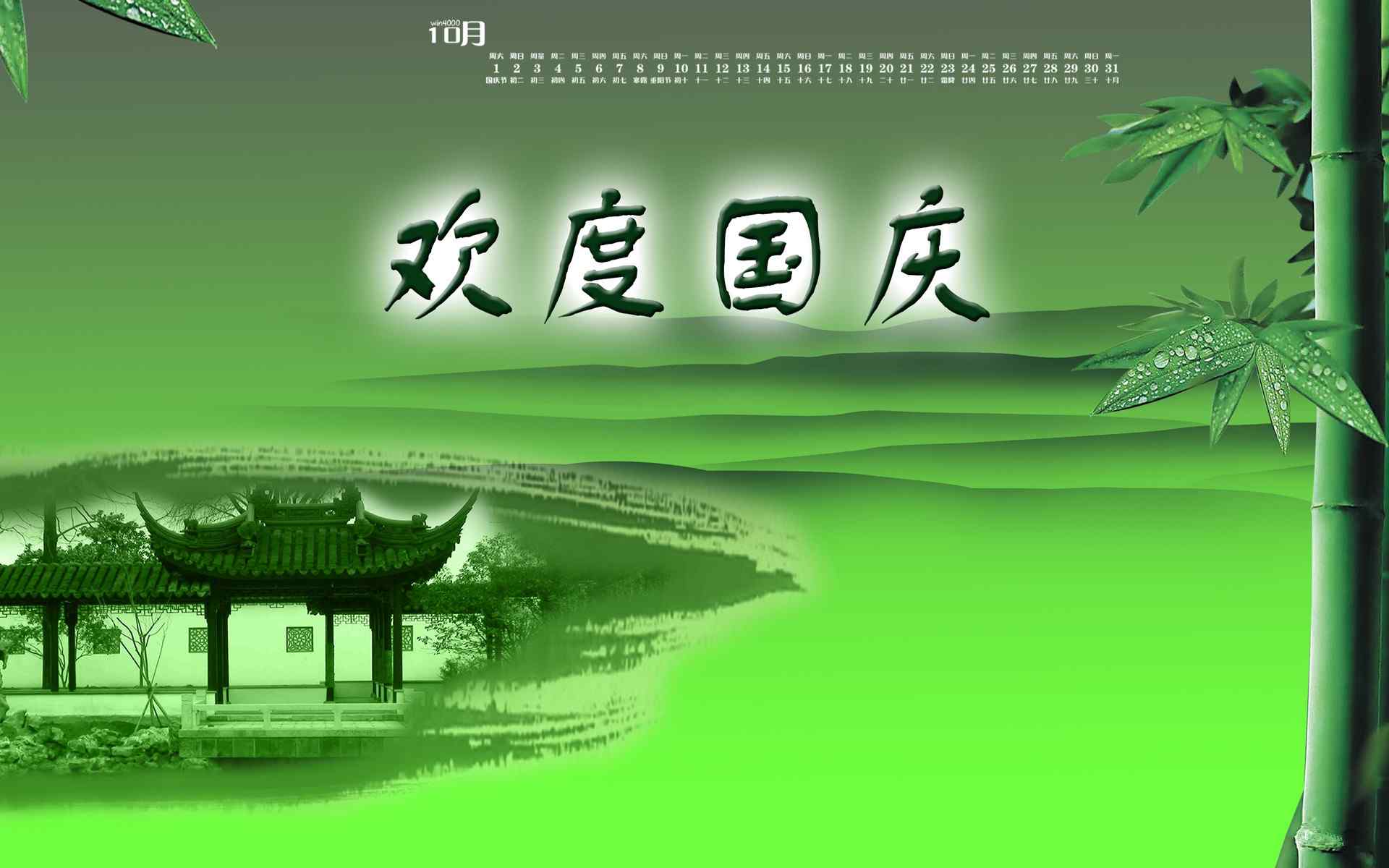 2016年10月日历国庆节中国传统水墨画桌面壁纸图片