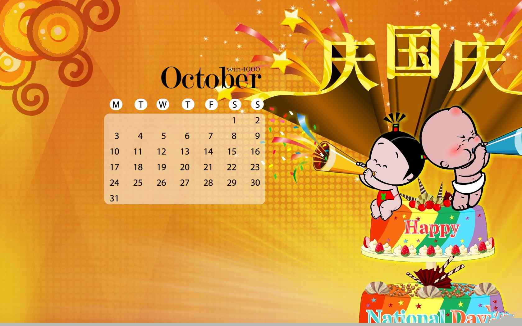 2016年10月日历国庆节可爱卡通壁纸图片下载