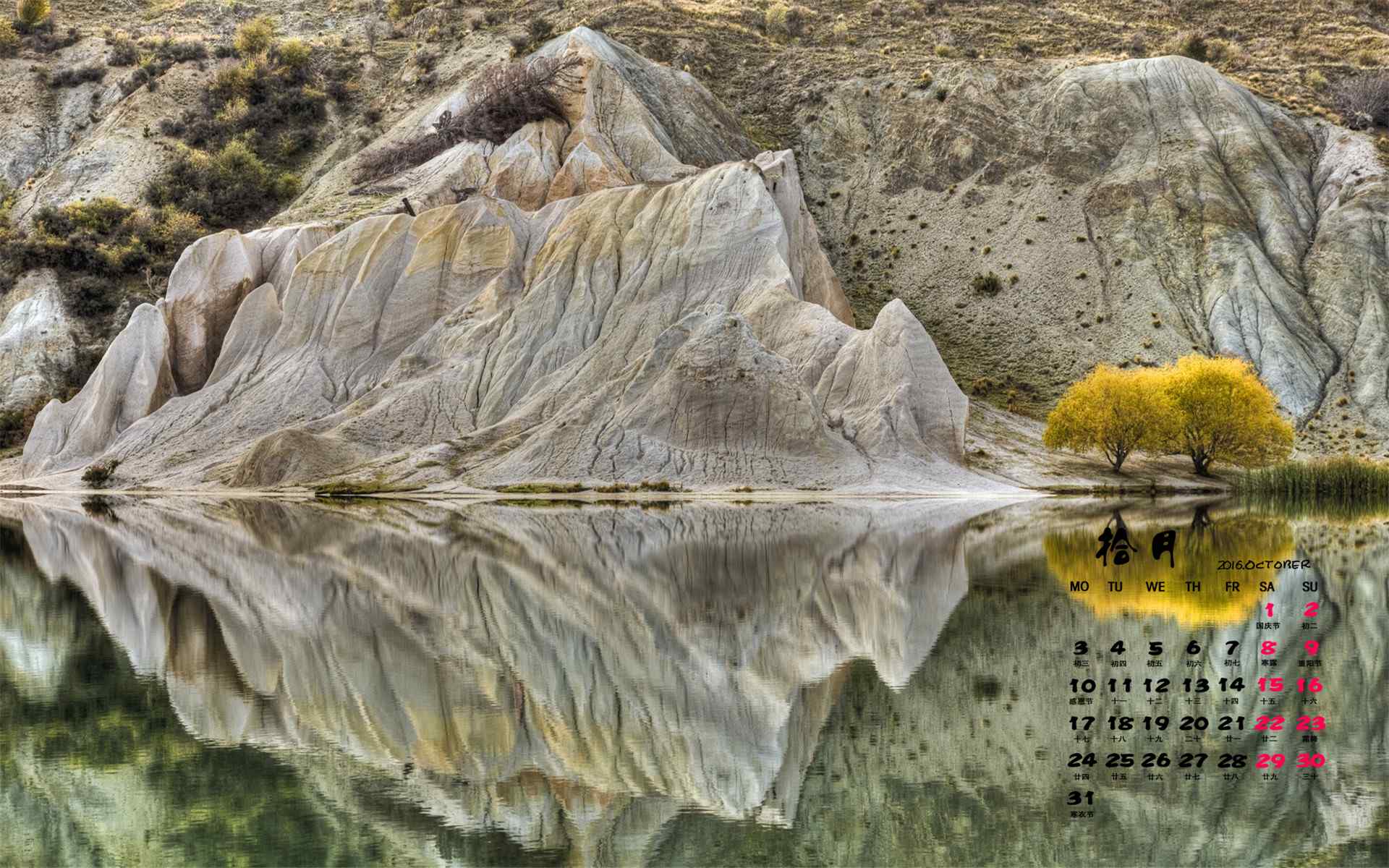 2016年10月日历唯美自然山水风景高清壁纸