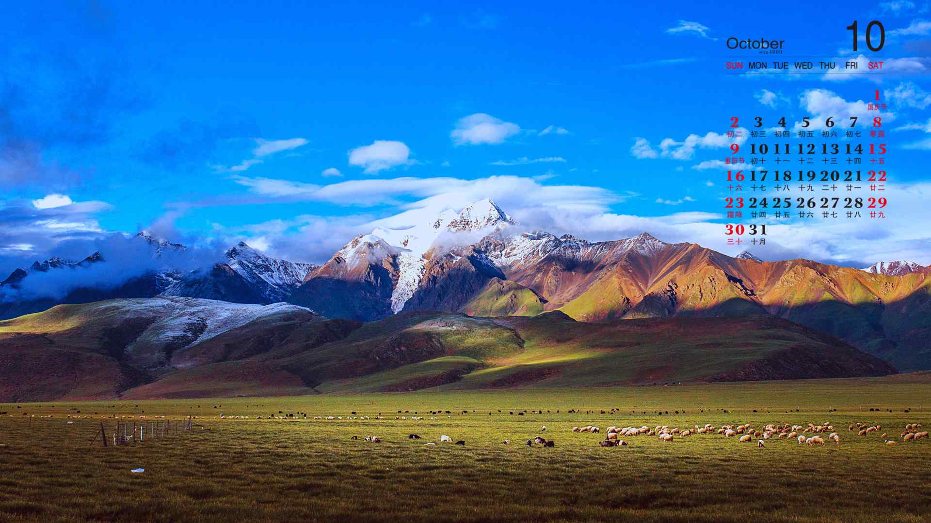2016年10月日历美丽的西藏羊八井草原风景桌面壁纸