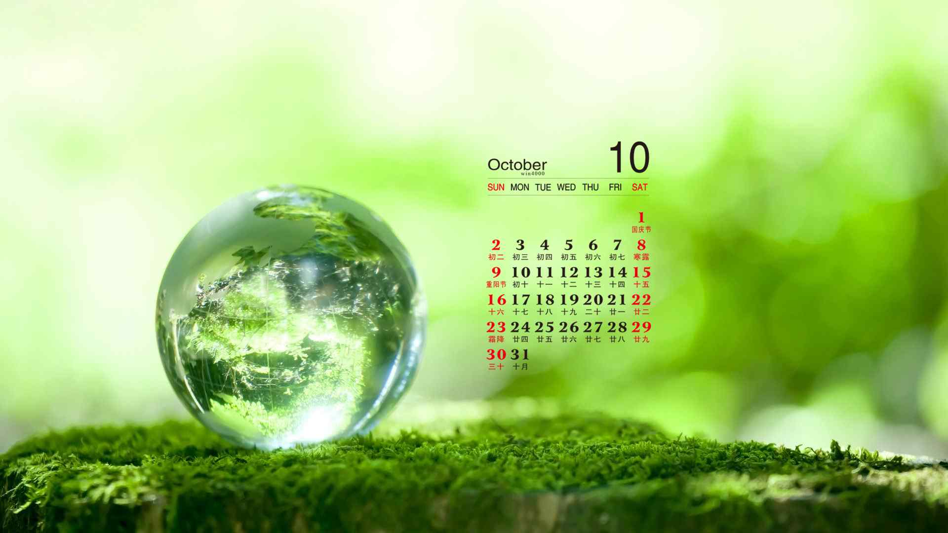 2016年10月日历水珠绿色护眼高清电脑壁纸