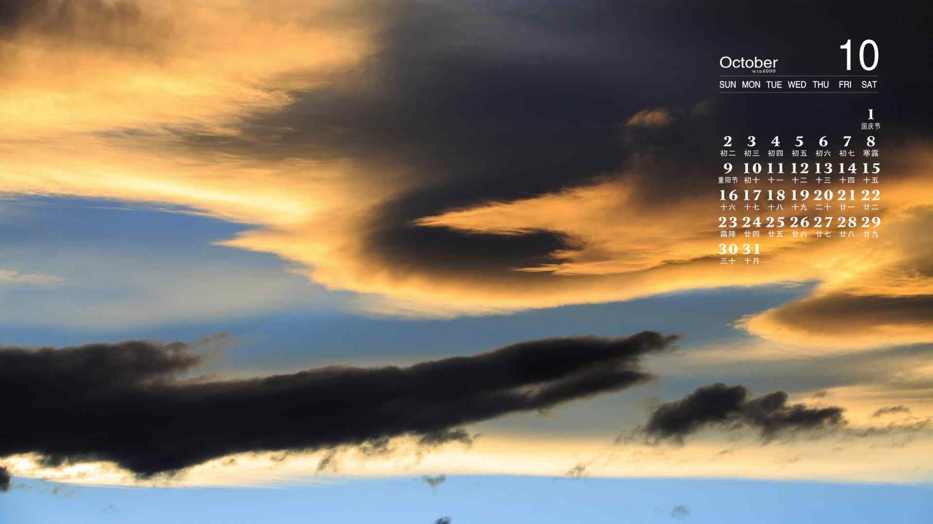 2016年10月日历奇幻绚丽的新西兰云层电脑桌面壁纸