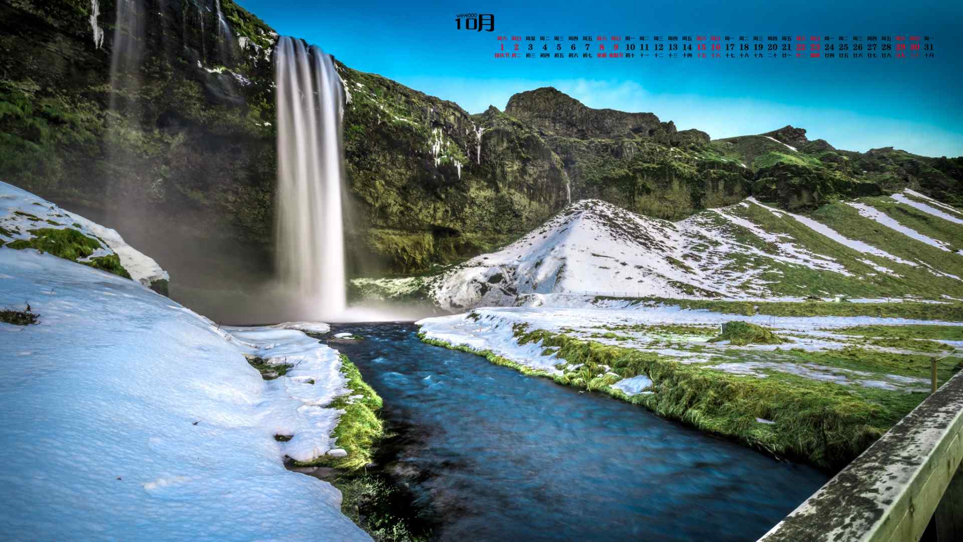 2016年10月日历清新宜人的山川河流高清壁纸图片下载