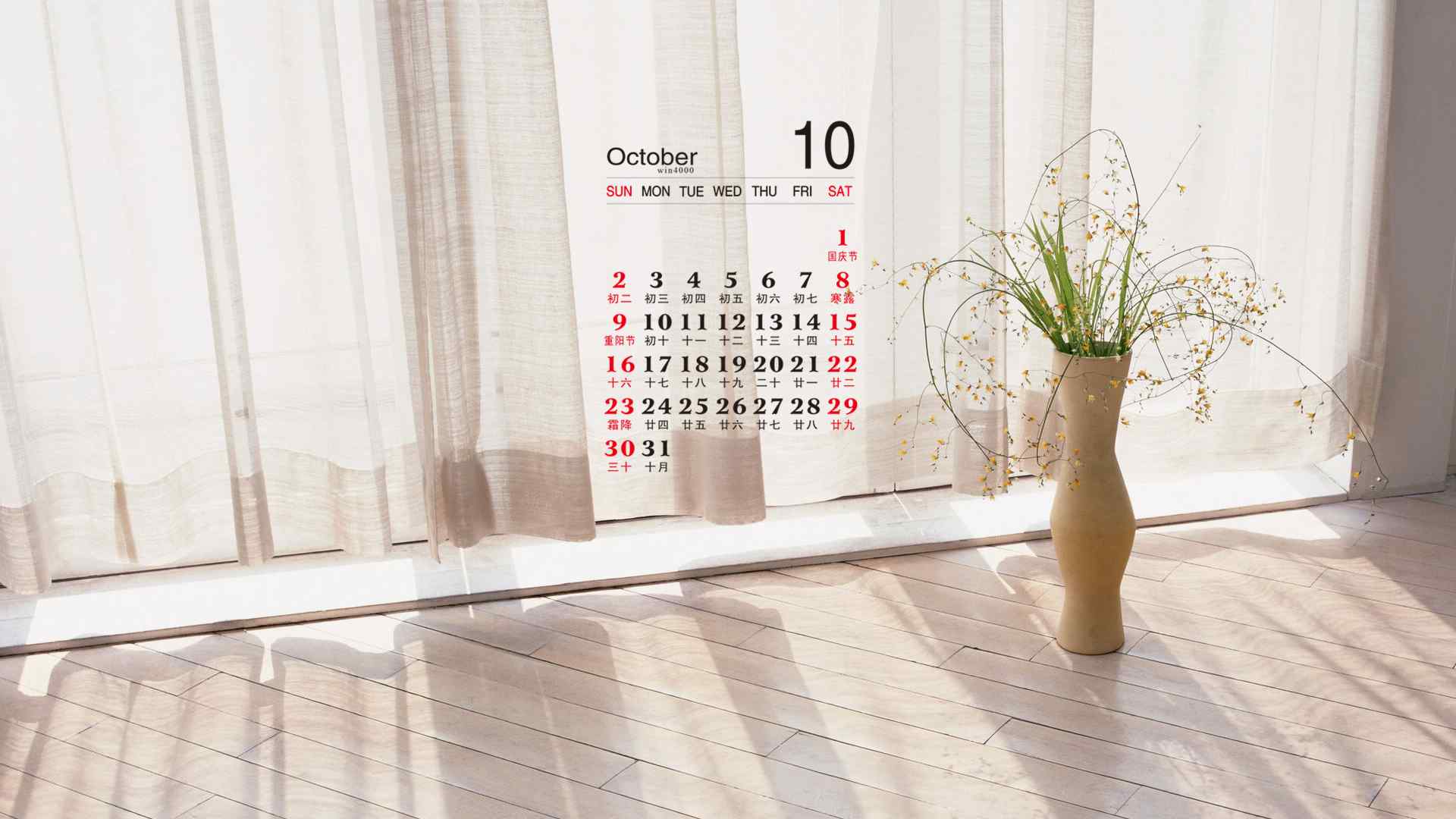 2016年10月日历美好温馨的小清新静物高清电脑壁纸