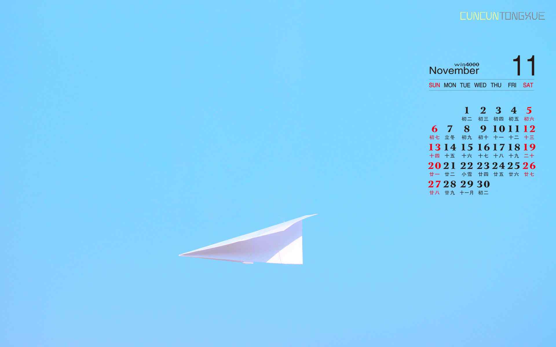 2016年11月日历清新简约纸飞机桌面壁纸