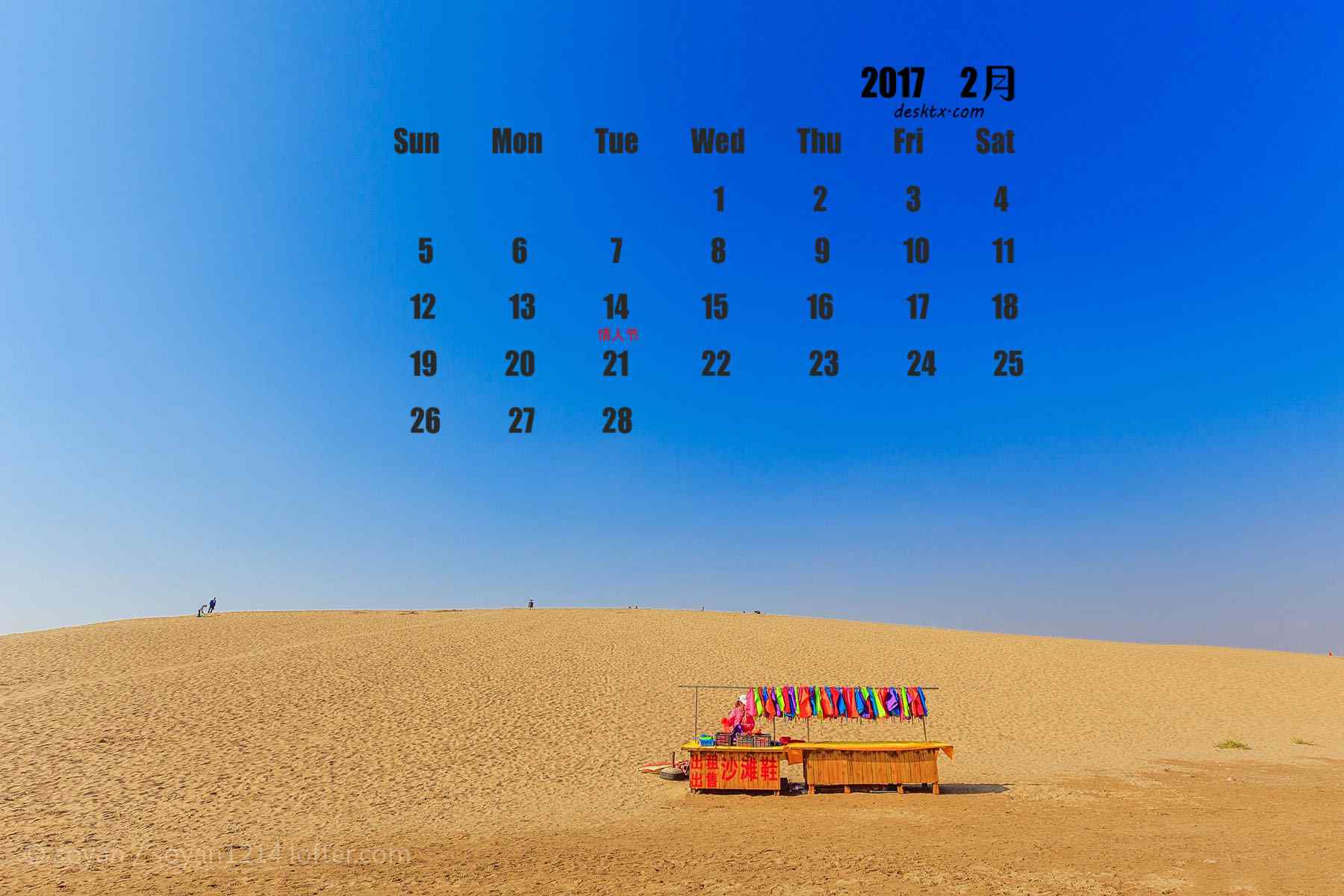 2017年2月日历宁夏沙漠风景壁纸