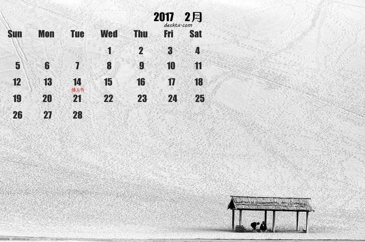 2017年2月日历美丽的宁夏风景壁纸