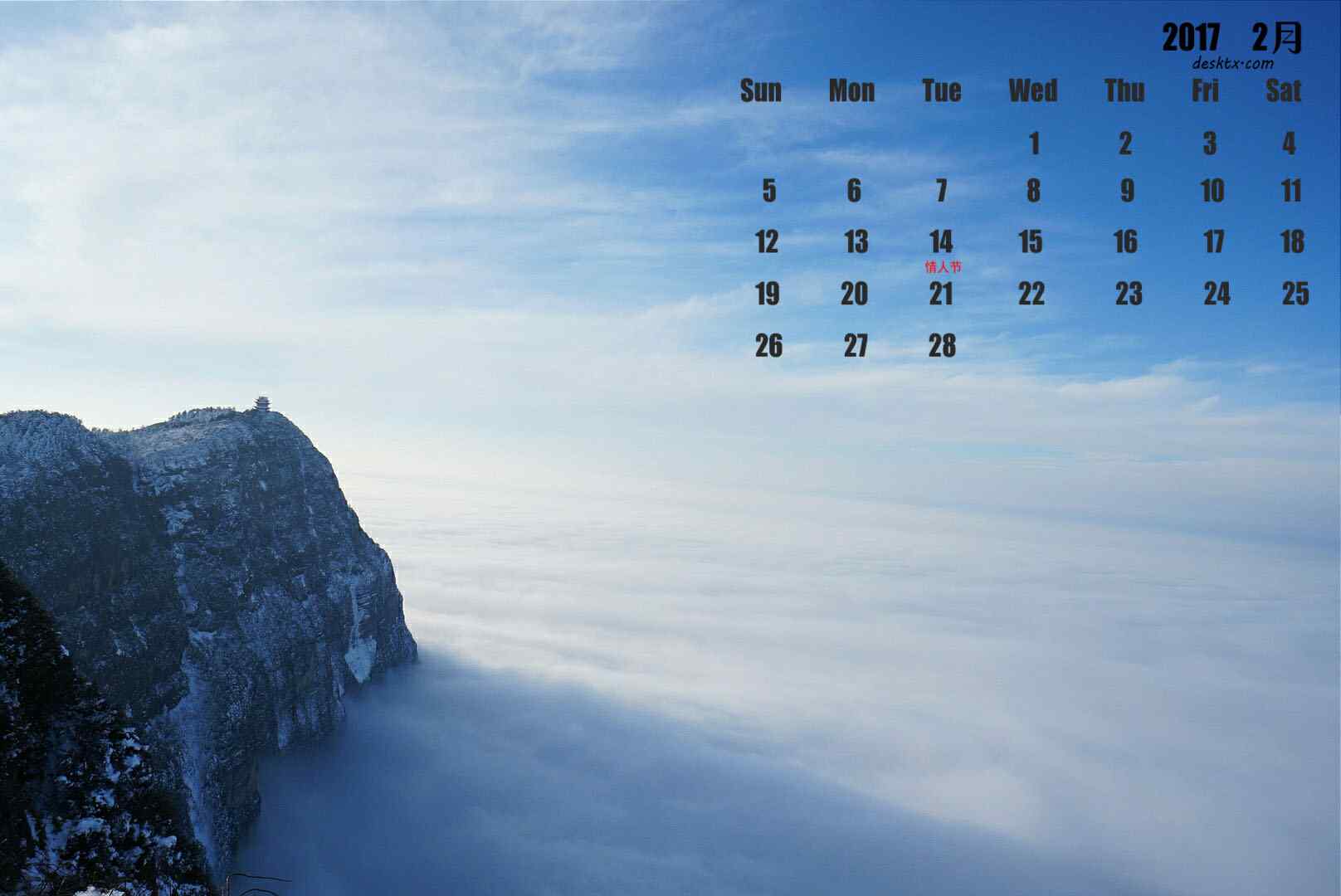 2017年2月日历唯美山顶云海壁纸