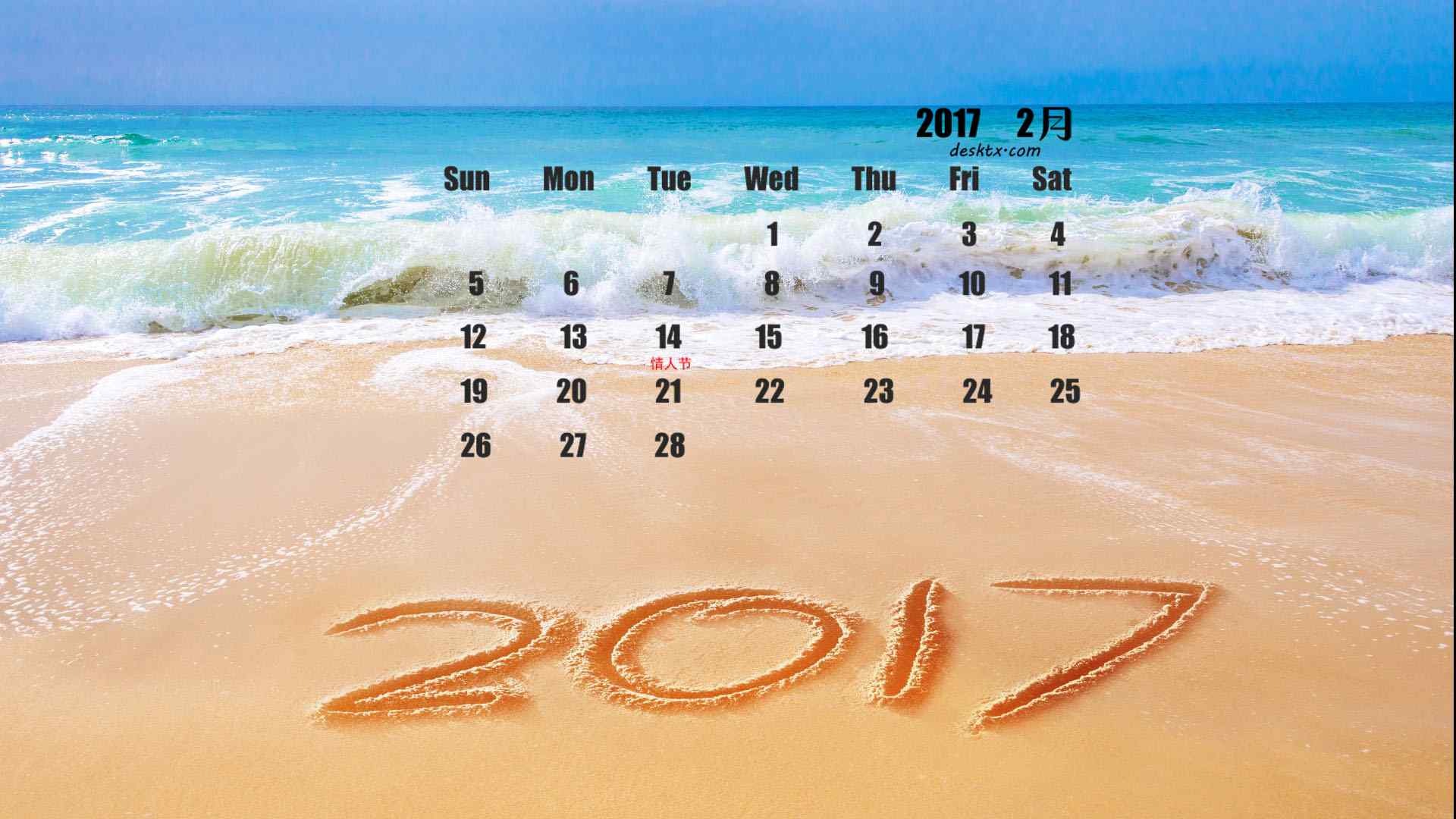 2017年2月日历新年沙滩图片壁纸