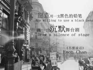 陈奕迅《不要说话》唯美歌词壁纸图片