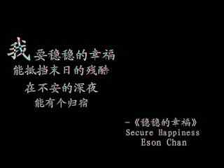 陈奕迅《稳稳的幸福》简约歌词壁纸图片